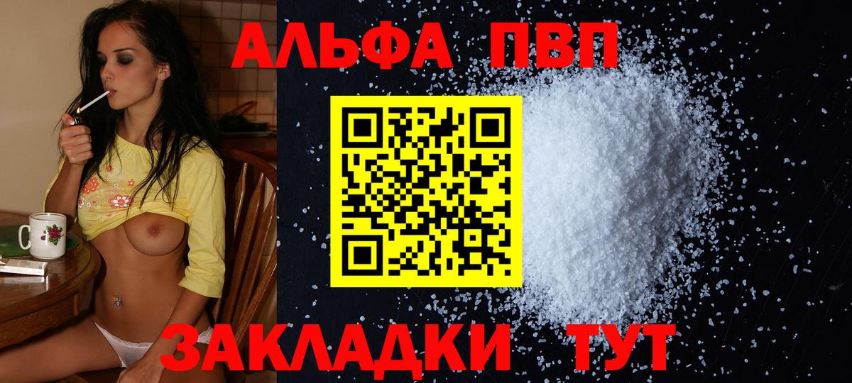 A PVP Crystall  Вход с VPN  что такое наркотик  Альфа ПВП СК  A-PVP СК КРИС  Видное 