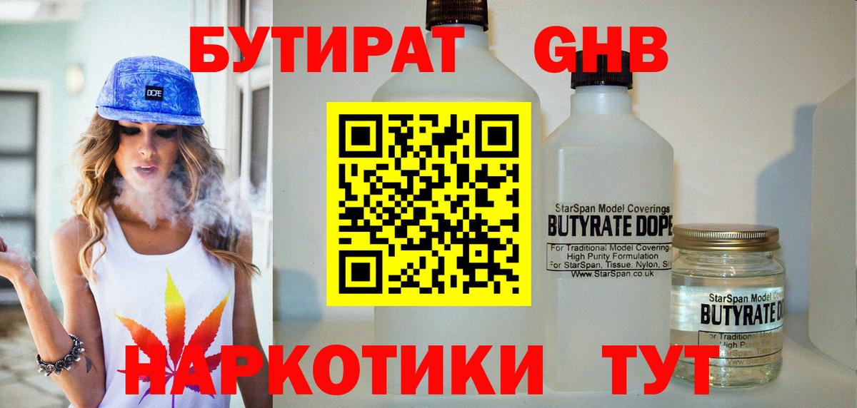 БУТИРАТ BDO Видное