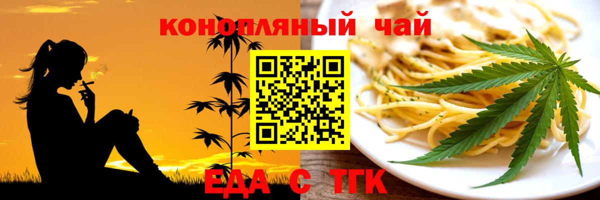 Видное  Еда ТГК конопля  Вход с VPN 