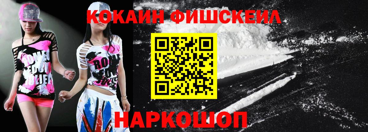 COCAIN Эквадор  COCAIN Fish Scale  Видное  Вход с VPN 