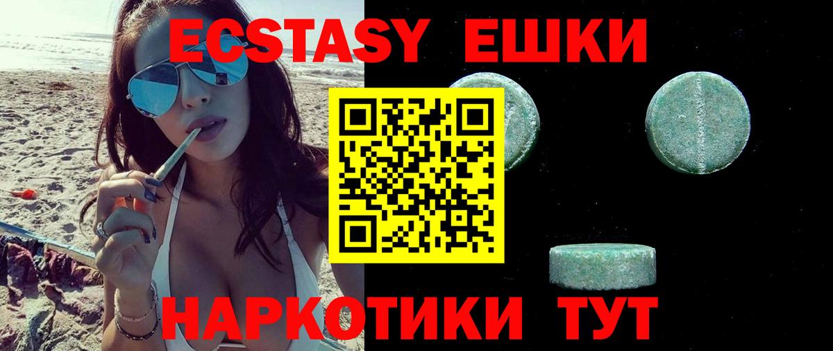Экстази 280мг Видное