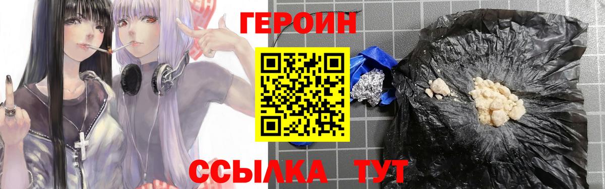 Героин герыч  Вход с VPN  Видное 