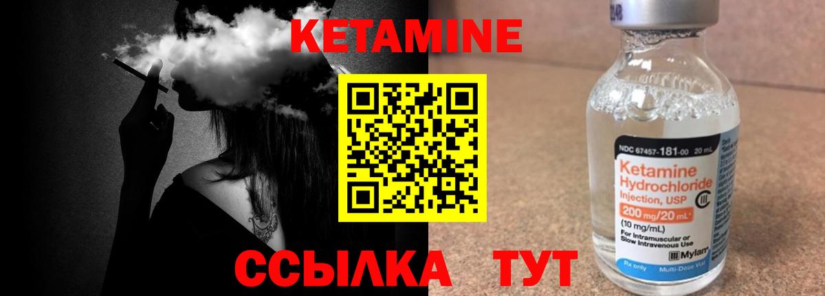 Кетамин VHQ  Вход с VPN  Видное 