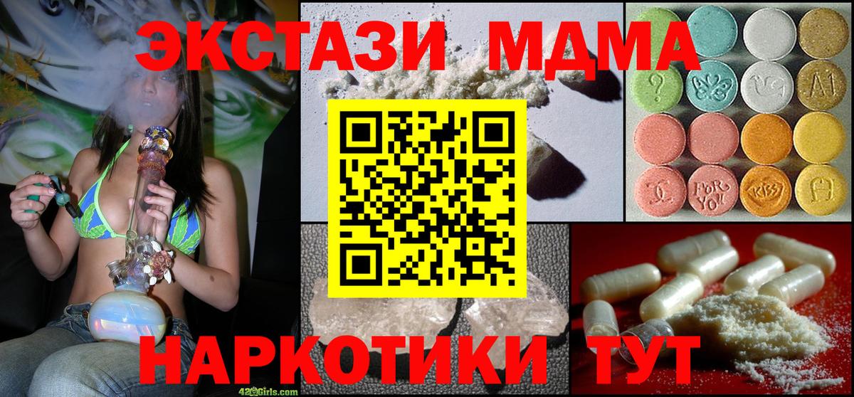 Видное  MDMA кристаллы  МДМА  MDMA VHQ  Вход с VPN 
