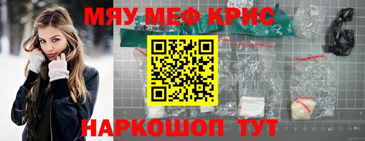 Меф Видное