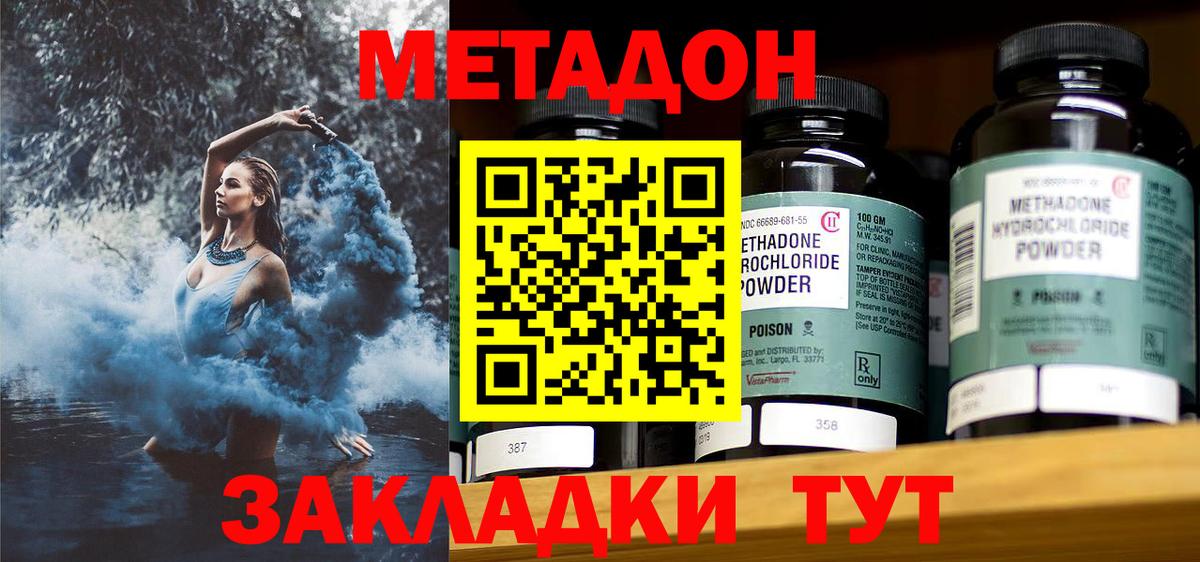 Видное  МЕТАДОН кристалл  Вход с VPN  МЕТАДОН белоснежный 